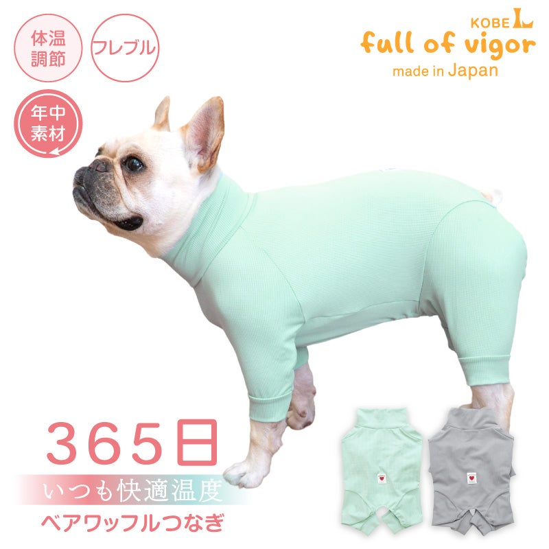 フレンチブルドッグ・パグ用の服・ドッグウェア｜約7～14kg対応